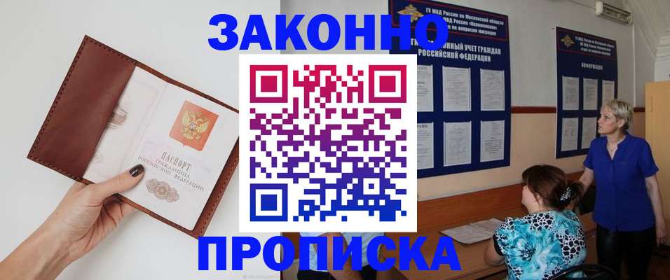 прописка от собственника в Северске