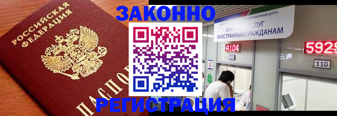 временная прописка в Северске